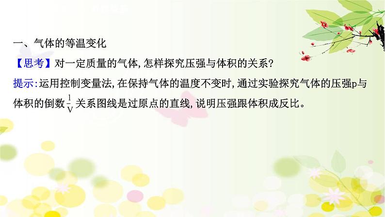 2020-2021学年高中物理新人教版 选择性必修第三册 2.2.1 气体的等温变化 课件（96张）第3页