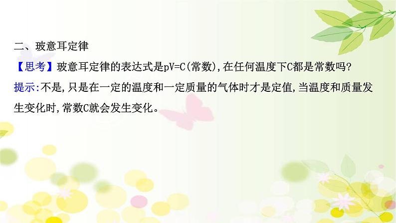 2020-2021学年高中物理新人教版 选择性必修第三册 2.2.1 气体的等温变化 课件（96张）第6页