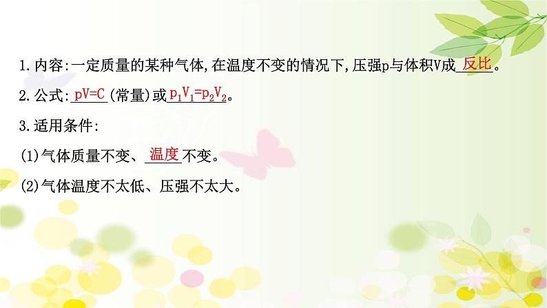 2020-2021学年高中物理新人教版 选择性必修第三册 2.2.1 气体的等温变化 课件（96张）第7页