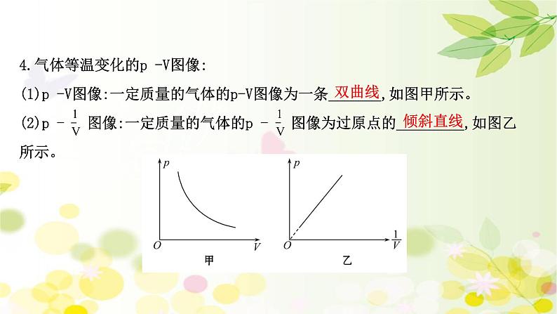 2020-2021学年高中物理新人教版 选择性必修第三册 2.2.1 气体的等温变化 课件（96张）第8页