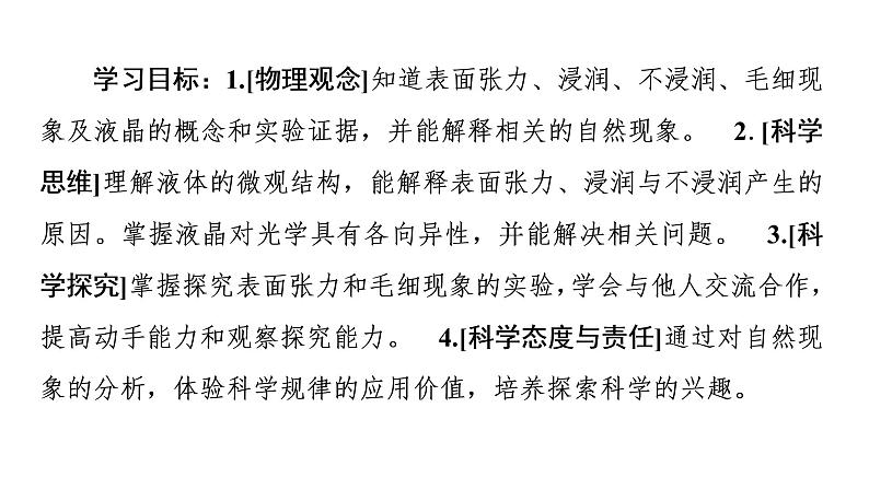 2020-2021学年高中物理新人教版 选择性必修第三册 2.5液体 课件（53张）第2页