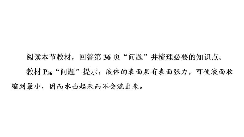 2020-2021学年高中物理新人教版 选择性必修第三册 2.5液体 课件（53张）第3页