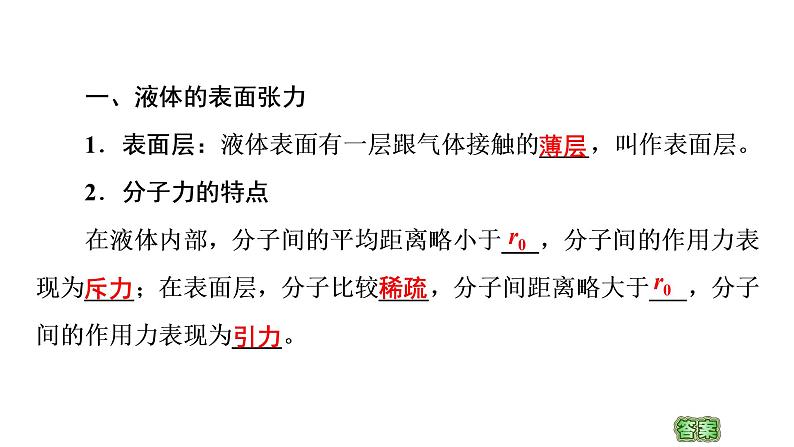 2020-2021学年高中物理新人教版 选择性必修第三册 2.5液体 课件（53张）第4页