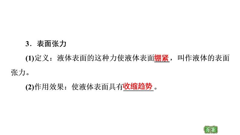 2020-2021学年高中物理新人教版 选择性必修第三册 2.5液体 课件（53张）第5页