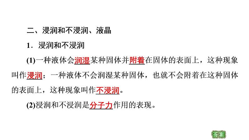 2020-2021学年高中物理新人教版 选择性必修第三册 2.5液体 课件（53张）第7页