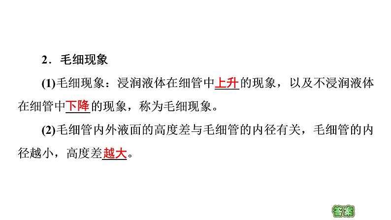 2020-2021学年高中物理新人教版 选择性必修第三册 2.5液体 课件（53张）第8页