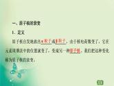 2020-2021学年高中物理新人教版选择性必修第三册 第5章 2.放射性元素的衰变 课件（73张）