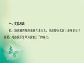 2020-2021学年高中物理新人教版 选择性必修第三册 第1章 2.实验：用油膜法估测油酸分子的大小 课件（38张）