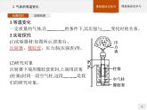 2020-2021学年高中物理新人教版 选择性必修第三册 第二章 2.气体的等温变化 课件（36张）