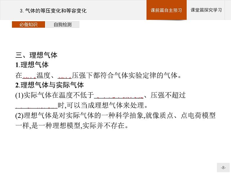 2020-2021学年高中物理新人教版 选择性必修第三册 第二章 3.气体的等压变化和等容变化 课件（60张）第8页