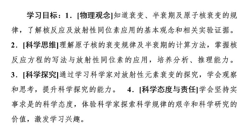 2020-2021学年高中物理新人教版选择性必修第三册 5.2放射性元素的衰变 课件（69张）02