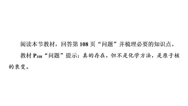 2020-2021学年高中物理新人教版选择性必修第三册 5.2放射性元素的衰变 课件（69张）03