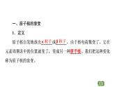 2020-2021学年高中物理新人教版选择性必修第三册 5.2放射性元素的衰变 课件（69张）