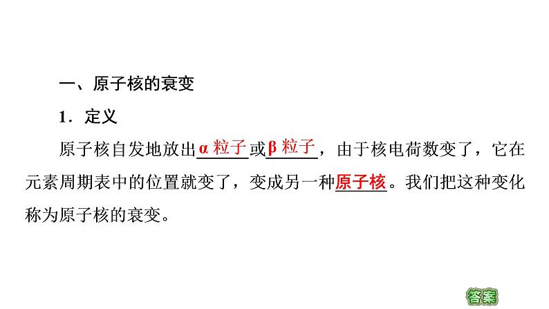 2020-2021学年高中物理新人教版选择性必修第三册 5.2放射性元素的衰变 课件（69张）04