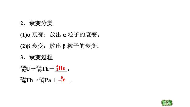 2020-2021学年高中物理新人教版选择性必修第三册 5.2放射性元素的衰变 课件（69张）05