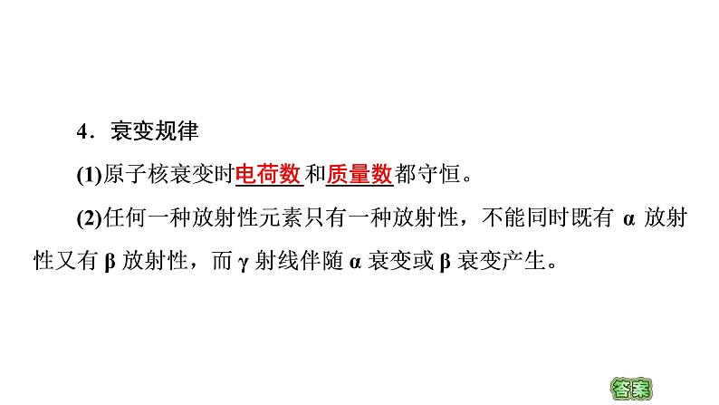 2020-2021学年高中物理新人教版选择性必修第三册 5.2放射性元素的衰变 课件（69张）06