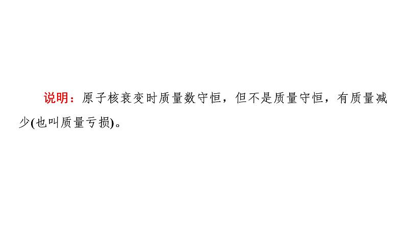 2020-2021学年高中物理新人教版选择性必修第三册 5.2放射性元素的衰变 课件（69张）07