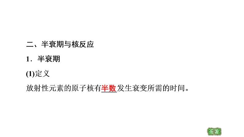 2020-2021学年高中物理新人教版选择性必修第三册 5.2放射性元素的衰变 课件（69张）08