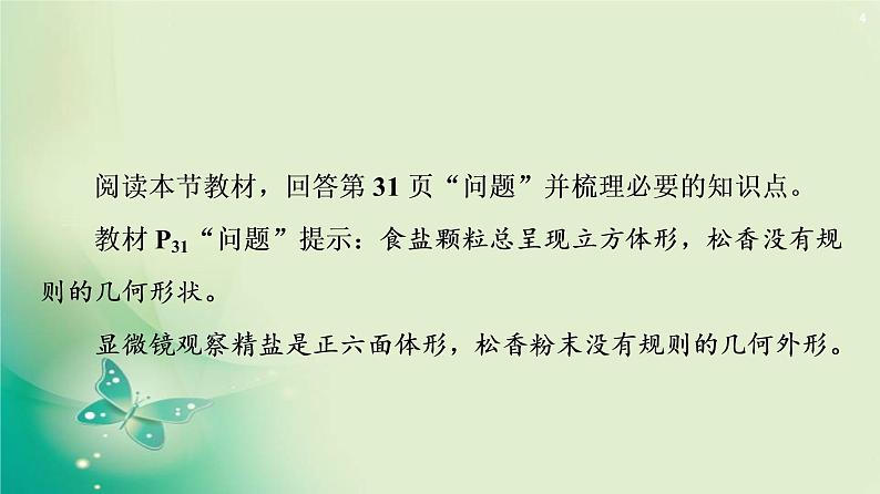 2020-2021学年高中物理新人教版 选择性必修第三册 第2章 4.固体 课件（57张）04