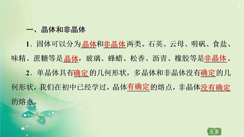 2020-2021学年高中物理新人教版 选择性必修第三册 第2章 4.固体 课件（57张）05