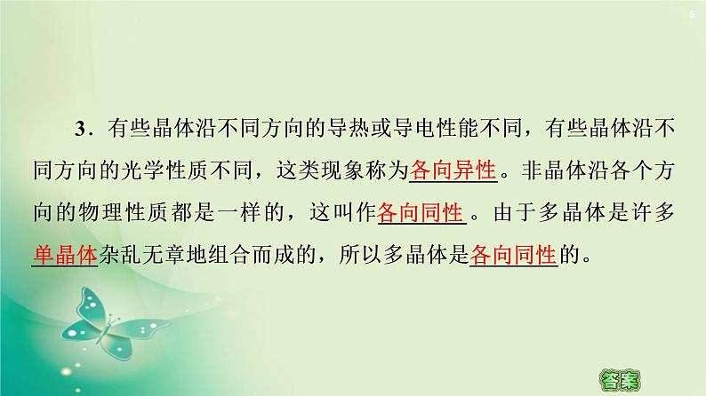 2020-2021学年高中物理新人教版 选择性必修第三册 第2章 4.固体 课件（57张）06