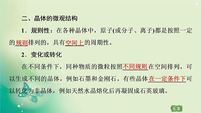 2020-2021学年高中物理新人教版 选择性必修第三册 第2章 4.固体 课件（57张）08