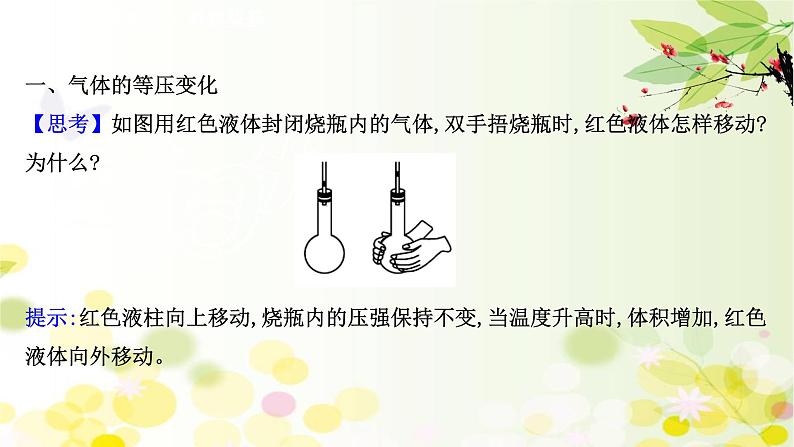 2020-2021学年高中物理新人教版 选择性必修第三册 2.3  气体的等压变化和等容变化 课件（104张）03