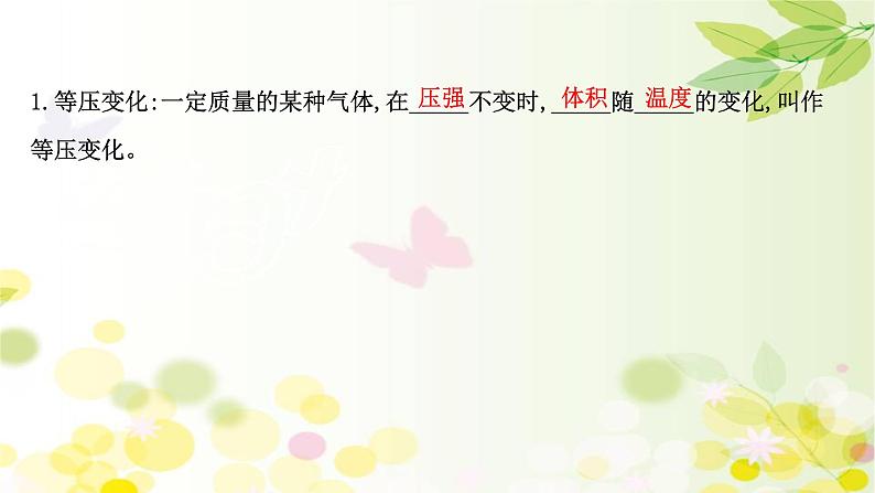 2020-2021学年高中物理新人教版 选择性必修第三册 2.3  气体的等压变化和等容变化 课件（104张）04