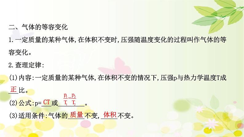 2020-2021学年高中物理新人教版 选择性必修第三册 2.3  气体的等压变化和等容变化 课件（104张）07