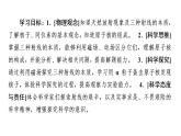 2020-2021学年高中物理新人教版选择性必修第三册 5.1原子核的组成 课件（56张）