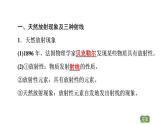 2020-2021学年高中物理新人教版选择性必修第三册 5.1原子核的组成 课件（56张）