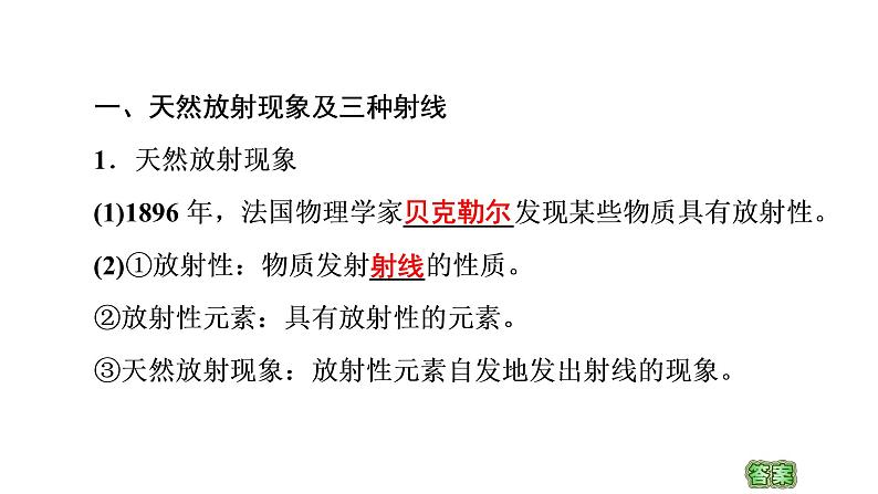 2020-2021学年高中物理新人教版选择性必修第三册 5.1原子核的组成 课件（56张）04