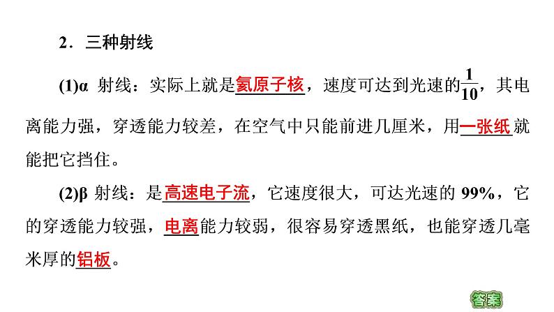 2020-2021学年高中物理新人教版选择性必修第三册 5.1原子核的组成 课件（56张）06