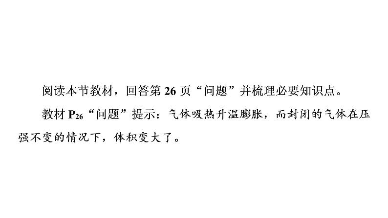 2020-2021学年高中物理新人教版 选择性必修第三册 2.3气体的等压变化和等容变化 课件（92张）03