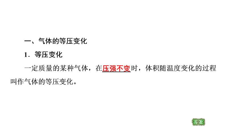 2020-2021学年高中物理新人教版 选择性必修第三册 2.3气体的等压变化和等容变化 课件（92张）04