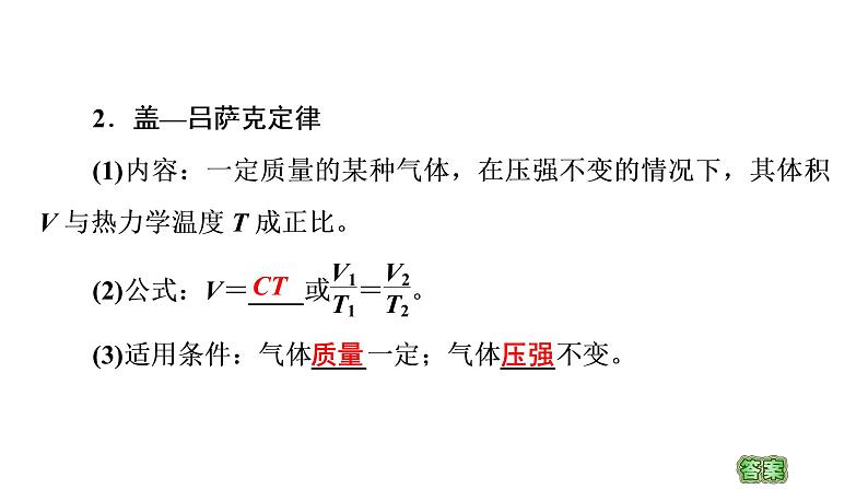 2020-2021学年高中物理新人教版 选择性必修第三册 2.3气体的等压变化和等容变化 课件（92张）05