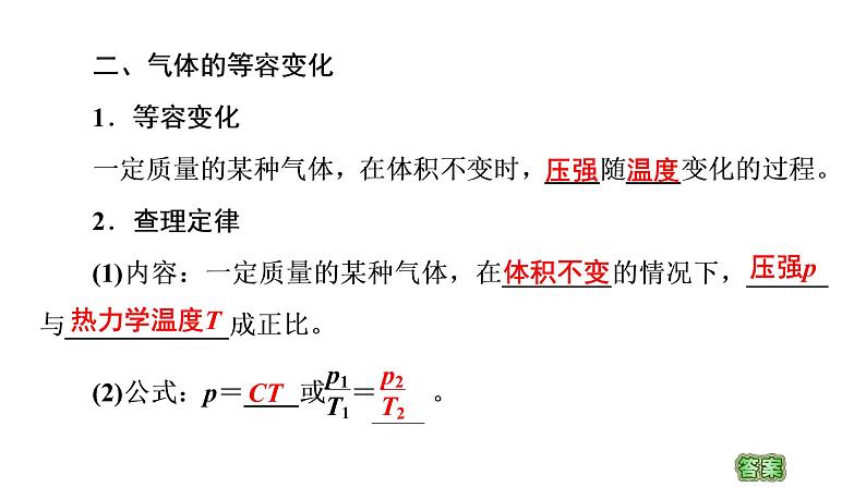 2020-2021学年高中物理新人教版 选择性必修第三册 2.3气体的等压变化和等容变化 课件（92张）07