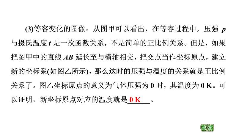 2020-2021学年高中物理新人教版 选择性必修第三册 2.3气体的等压变化和等容变化 课件（92张）08