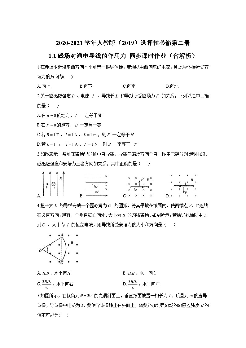 2020-2021学年高中物理新人教版选择性必修第二册 1.1磁场对通电导线的作用力 同步课时作业（含解析）第1页