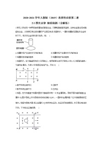 高中物理人教版 (2019)选择性必修 第二册1 楞次定律综合训练题