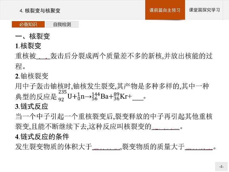 2020-2021学年高中物理新人教版选择性必修第三册 第五章 4.核裂变与核聚变 课件（45张）第4页