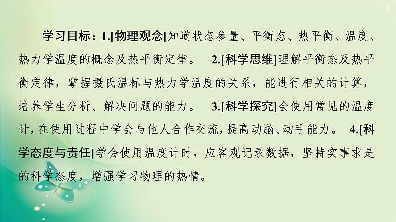 2020-2021学年高中物理新人教版 选择性必修第三册 第2章 1.温度和温标 课件（63张）02