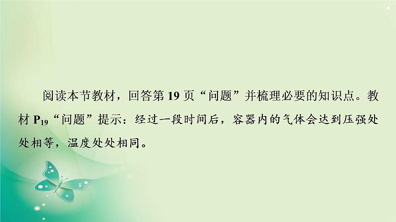 2020-2021学年高中物理新人教版 选择性必修第三册 第2章 1.温度和温标 课件（63张）04