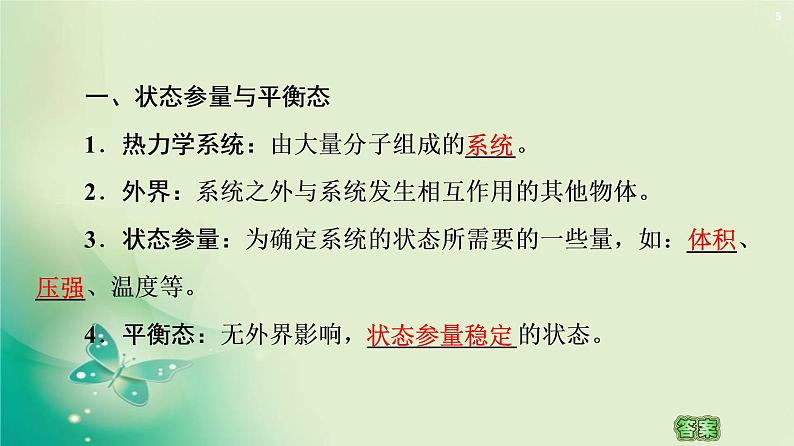 2020-2021学年高中物理新人教版 选择性必修第三册 第2章 1.温度和温标 课件（63张）05