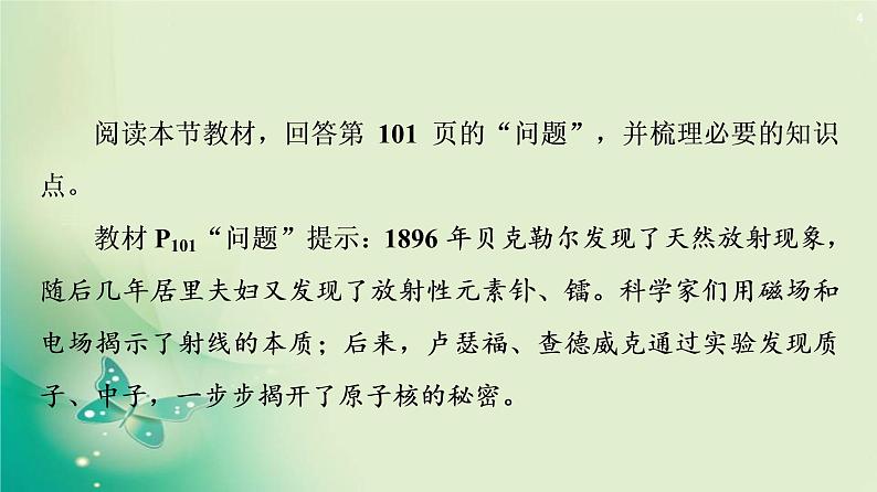 2020-2021学年高中物理新人教版选择性必修第三册 第5章 1.原子核的组成 课件（60张）第4页