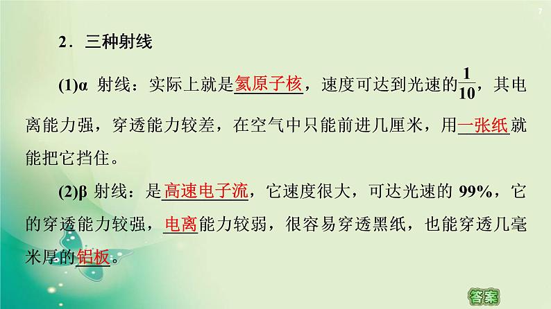 2020-2021学年高中物理新人教版选择性必修第三册 第5章 1.原子核的组成 课件（60张）第7页