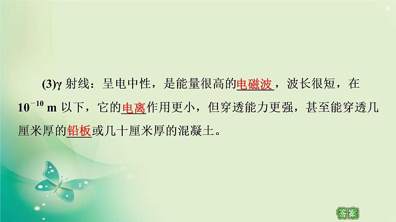 2020-2021学年高中物理新人教版选择性必修第三册 第5章 1.原子核的组成 课件（60张）第8页