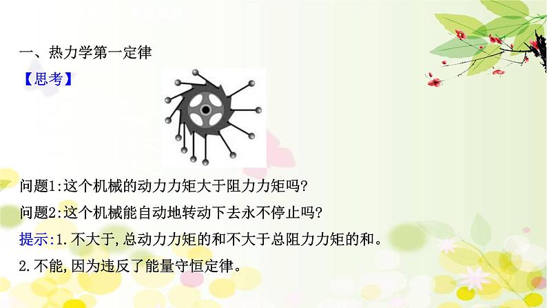 2020-2021学年高中物理新人教版 选择性必修第三册 3.2&3.3 热力学第一定律、 能量守恒定律 课件（77张）第3页