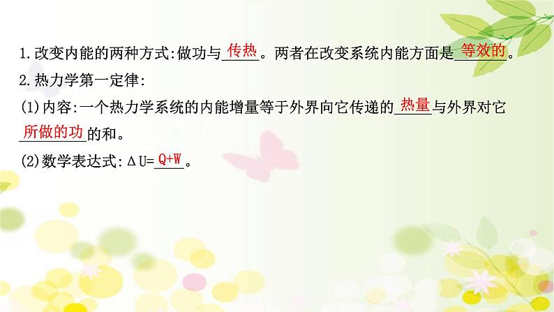 2020-2021学年高中物理新人教版 选择性必修第三册 3.2&3.3 热力学第一定律、 能量守恒定律 课件（77张）第4页