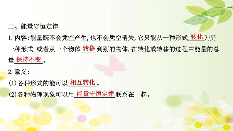 2020-2021学年高中物理新人教版 选择性必修第三册 3.2&3.3 热力学第一定律、 能量守恒定律 课件（77张）第5页